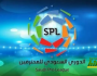 - تاريخ أبرز المواجهات في الدوري السعودي للموسم الجديد