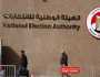 إعداد قاعدة بيانات الناخبين أبرز اختصاصات الهيئة الوطنية للانتخابات.. التفاصيل