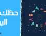 حظك اليوم وتوقعات الأبراج ليوم الإثنين 24 يوليو على الصعيد المهنى والعاطفى والصحى المرأة والمنوعات