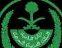 اليوم السابع : الداخلية السعودية: ضبط 11 ألفا و915 مخالفا لأنظمة الإقامة والعمل خلال أسبوع