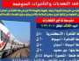 السكة الحديد تعلن متوسط التأخيرات اليوم فى حركة القطارات.. إنفوجراف