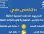 'الصحة': مبادرة قوائم الانتظار تقدم الخدمة الجراحية فى 14 تخصصا طبيا