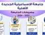 تعرف على مصروفات جامعة الإسماعيلية الأهلية للعام الدراسى الجديد