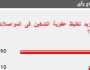 90 % من القراء يطالبون بتغليظ عقوبة التدخين فى المواصلات العامة