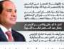 رسائل طمأنة للمصريين.. كلمة الرئيس السيسى فى ذكرى ثورة 23 يوليو (إنفوجراف)