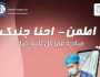 مبادرة 'فى كل ثانية حياة' تنفذ 103 عمليات قسطرة قلبية في الغربية