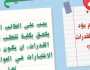 تنسيق الكليات 2023.. لا يجوز للطالب اختيار كلية تتطلب اختبار قدرات لم ينجح بها