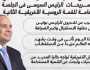 تصريحات الرئيس السيسى فى الجلسة العامة للقمة الروسية الأفريقية الثانية..إنفوجراف