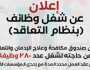 آخر موعد للتقديم للوظائف الشاغرة بصندوق مكافحة وعلاج الإدمان.. التفاصيل