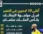 - أغلى 10 لاعبين فى النصر قبل مواجهة الزمالك فى البطولة العربية.. إنفوجراف
