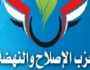 'الإصلاح والنهضة': الإفراج عن زكى والباقر دليل على وجود مناخ سياسى منفتح
