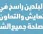 محمد بن زايد: الإمارات والأردن تجمعهما رؤى مشتركة لتحقيق التنمية المستدامة والسلام والازدهار