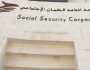 الضمان يحذر من روابط وهمية تدعي منح أموال