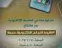 قانون_الجرائم_الالكترونية_جريمة .. عاصفة إلكترونية مساء اليوم