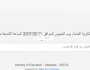 توجيهي 2023 .. موقع وزارة التربية والتعليم العالي أخيرة