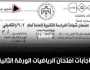 إجابات امتحان الرياضيات العلمي الورقة الثانية توجيهي الأردن 2023 أخيرة