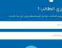 رابط نتائج التاسع سوريا 2023 بالإسم ورقم الإكتتاب عبر الموقع الرسمي للوزارة أخيرة