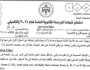 توجيهي الاردن 2023 .. رابط تحميل اجابات امتحان الانجليزي أخيرة
