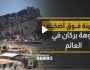 كريتر عدن.. مدينة فوق أكبر فوهة بركان في العالم – شاهد فيديو