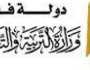 'التربية' تعلن موعد اختبار وظيفة مدير/ة مدرسة للعام 2023 - 2024