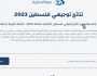 نتائج توجيهي 2023 بالأسماء الدورة الأولى