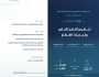 الإقتصاد غرفة جدة تنظم ورشة عمل حول قطاع النقل والتخزين