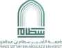 جامعة الأمير سطام تعلن مواعيد القبول في العام الجامعي الجديد