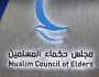 حكماء المسلمين: الإيمان بقدرات الشباب يؤهِّلهم لقيادة الأمم والأوطان
