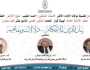 ملتقى هيئة كبار العلماء: القرآن حُجة ومصدر لأحكام الشريعة والعقيدة والأخلاق