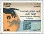 بمناسبة «اليوم العالمي لمكافحة الاتجار بالبشر».. طابع تذكاري للبريد الصري