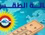 تحذير عاجل من الساعة 12: 4.. الأرصاد: اليوم ذروة ارتفاع درجات الحرارة