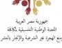 اليوم العالمي لمكافحة الاتجار بالبشر.. مصطفى مدبولي: جريمة نكراء تهدد الإنسانية