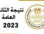 الكليات التي تقبل من 50% علمي علوم 2023