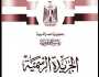 اقتصاد إعفاء من الضرائب بجميع أنواعها- قرار رسمي لـ المالية لأصحاب الأمراض المزمنة
