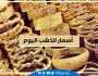 أسعار الذهب اليوم الخميس 13 يوليو 2023 في محال الصاغة ترفيه