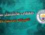 - ما هي جميع صفقات مانشستر سيتي الرسمية في الميركاتو الصيفي 2023؟
