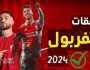 - ليفربول يدخل في صراع للتعاقد مع نجم الدوري الإنجليزي