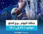 الفن واهله حظك اليوم.. توقعات برج الدلو الإثنين 24 يوليو 2023