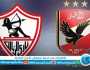 - بث مباشر.. مشاهدة مباراة الأهلي والزمالك اليوم في الدوري المصري (يلا شوت)