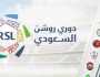 - أبرزها اللعب المالي النظيف.. رابطة الدوري السعودي تعلن عدة قرارات مهمة قبل الموسم الجديد
