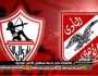 - يلاشوت الآن مشاهدة مباراة الاهلي ضد الزمالك يلا كورة بث مباشر اليوم الخميس 13-7-2023