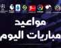 - مواعيد مباريات اليوم 15-7-2023 في الدوري المصري الممتاز والقنوات الناقلة