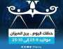 الفن واهله توقعات برج الميزان 17 يوليو 2023.. تعرف عليها