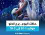 الفن واهله حظك اليوم.. توقعات برج الدلو الخميس 3 أغسطس 2023