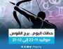 الفن واهله حظك اليوم.. توقعات برج القوس 21 يوليو 2023