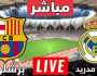 - القنوات الناقلة لمباراة ريال مدريد وبرشلونة في ودية الأندية 2023 والتشكيل.. تردد KTV Sport المفتوحة على نايل سات