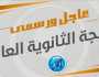 بعد قليل مؤتمر وزارة التربية والتعليم لإعلان نتيجه الثانوية العامة ترفيه