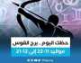 الفن واهله توقعات برج القوس 2 أغسطس 2023.. تعرف عليها