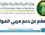 خطوات الاستعلام عن دعم المواشي عبر النفاذ الوطني بالسعوديه ترفيه