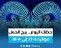 الفن واهله حظك اليوم.. توقعات برج الحمل 3 أغسطس 2023